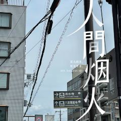 THE SODOH HIGASHIYAMA KYOTO User Photo