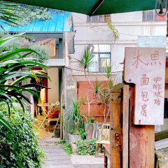 木鱼面包木鱼咖啡(文化巷店) User Photo