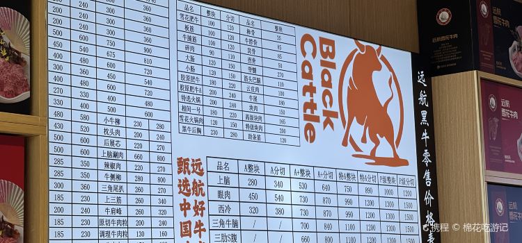 高青远航黑牛体验馆