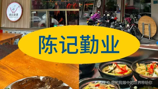 八角楼长记牛肉