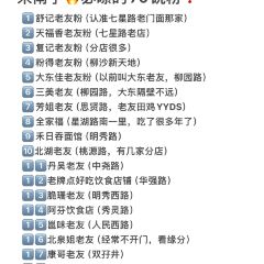 试试看桂林米粉 User Photo