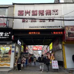 高朋家常菜 User Photo