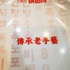 英兰朝鲜族饭店(东方米兰店) User Photo