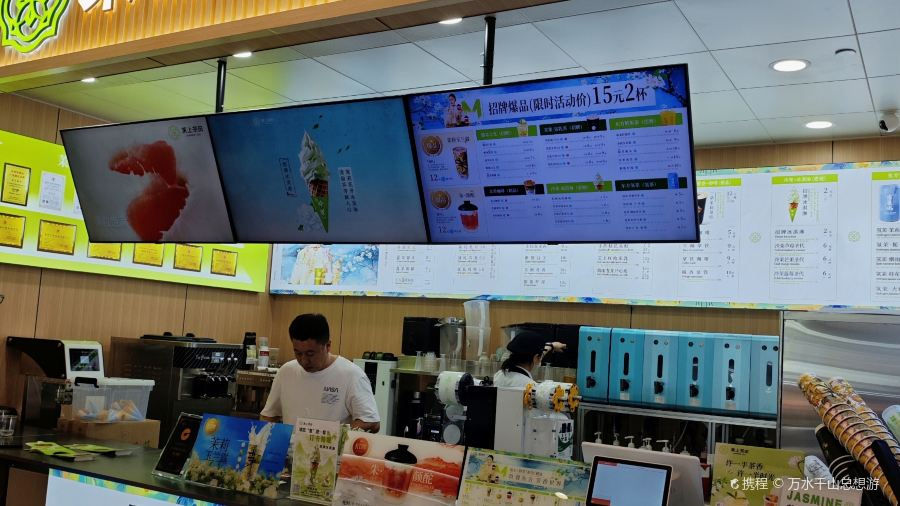 茉上茶田(新天地店)