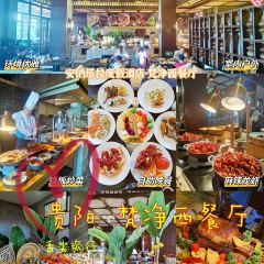 贵阳安纳塔拉度假酒店·梵净西餐厅 User Photo