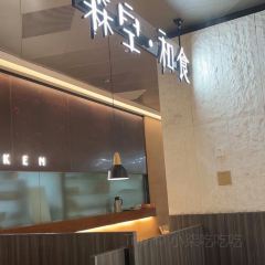 森空和食(爱琴海购物中心店) User Photo