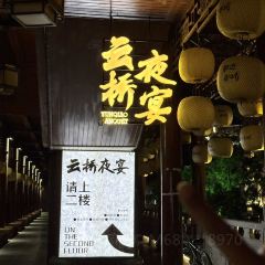 YUNQIAO BANQUET User Photo