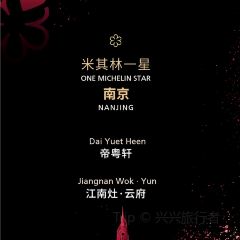 DAI YUET HEEN (The Ritz-Carlton, Nanjing) 여행 사진
