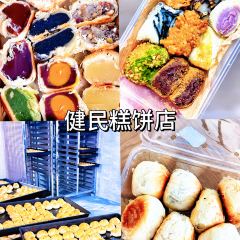 健民糕餅店張用戶圖片