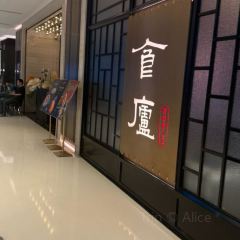 食庐NOBLE(凯德晶萃店) User Photo