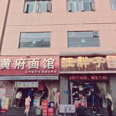 汪胖子襄阳牛肉面(华丰路店) User Photo