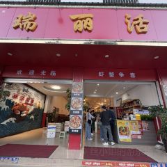 瑞丽活螃蟹(芒市店) User Photo