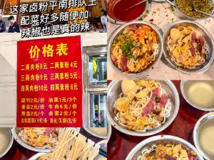 肥佬靓粥(兴平路店)