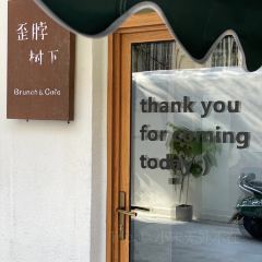 歪脖树下 여행 사진