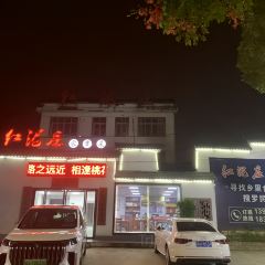 红泥庄家常菜馆 User Photo