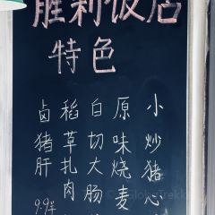 胜利饭店(沈荡店) User Photo