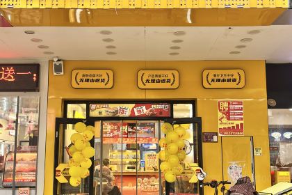 享哆味·中国汉堡(奉节滨江国际店)