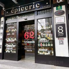 Epicerie·Caviste 62 lebec User Photo