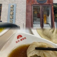 东升灌浆包(辛庄街总店) User Photo