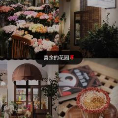 喜余的花园(侨苑小区店) User Photo