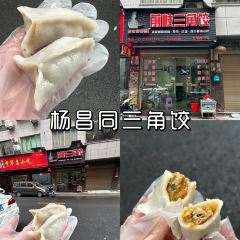吳記煎包(一中店)張用戶圖片