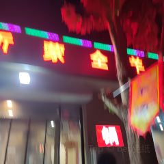因村顺路驴肉 User Photo
