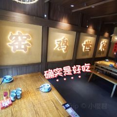 广窑记·客家窑鸡(江北华昕府店) 여행 사진