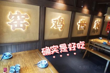 广窑记·客家窑鸡(江北华昕府店)