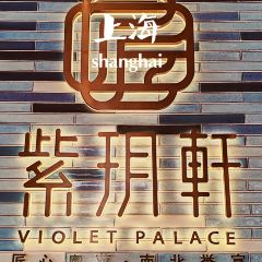 紫玥轩(瑞虹天地太阳宫店) User Photo