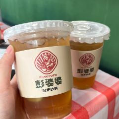 彭婆婆泥炉砂锅(福中福店) User Photo