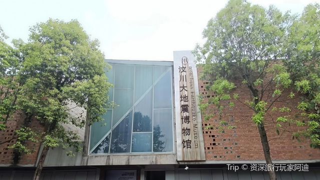 Wenchuandizhen Museum