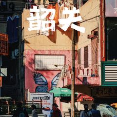 近水樓台園林食府張用戶圖片