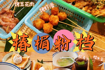 城子桥头风味园