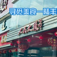 人民大厦美食菜馆 User Photo