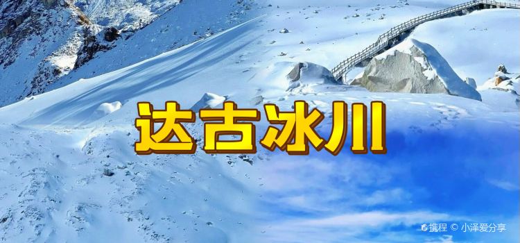 古冰川4860云端咖啡馆