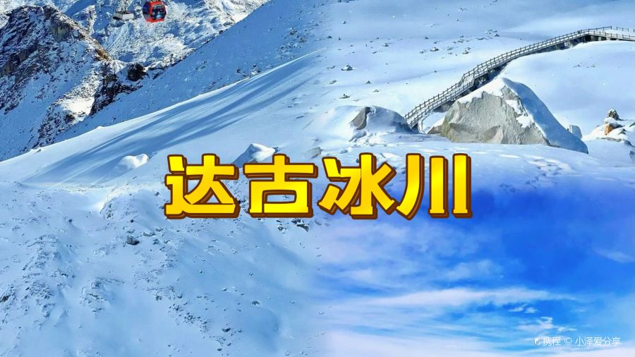 古冰川4860云端咖啡馆