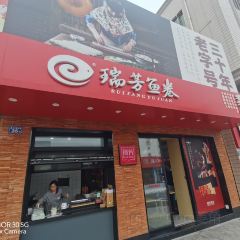 RUI FANG YU JUAN CHONG WU DIAN User Photo
