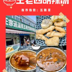 穆彦华逍遥镇胡辣汤(岗坡路店) User Photo