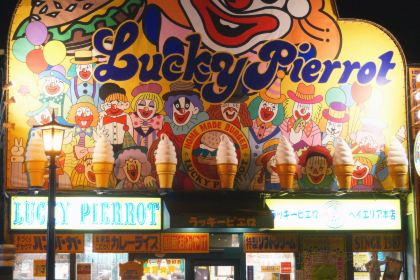 Lucky Pierrot Jujigai Ginza branch