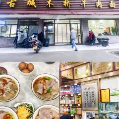 古城木橋牛肉麵張用戶圖片