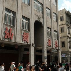 沙溪海记牛肉店·牛肉火锅(潮汕站店) User Photo