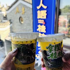 桂人語·桂林融合菜（東西巷店）張用戶圖片