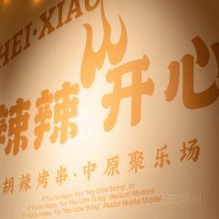 蹄欢欢炭火烧烤(政七街店) User Photo