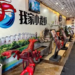 乡村风情·龙虾私房菜 여행 사진