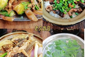 老久饭店 User Photo