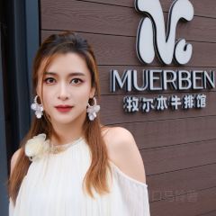 MURBEN牧尔本牛排馆(延安西路店) User Photo