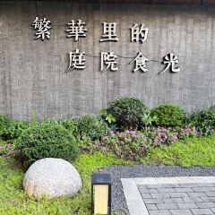 捌佰裡皖江別院張用戶圖片