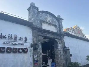 松阳故事