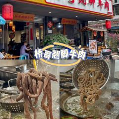 牛四娃跷脚牛肉·非物质文化遗产传承单位 User Photo