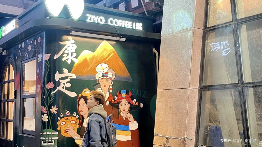 驾咖啡(康定百货大楼店)